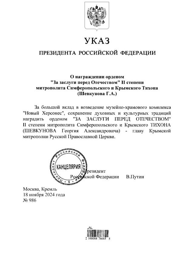 указ Путинаи